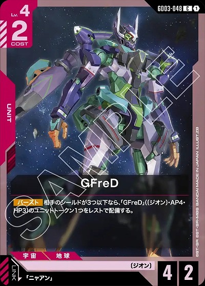 GFreD 【GD03-048C】